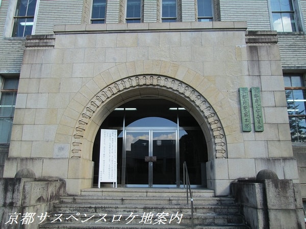 「京都府警察本部」と「京都府公安委員会」の2枚看板