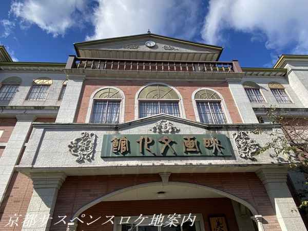 映画文化館
