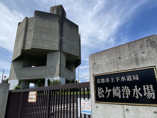 松ヶ崎浄水場